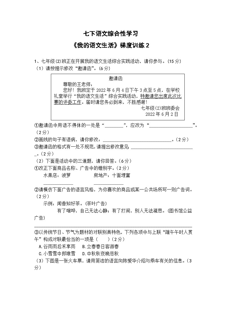 七下语文综合性学习《我的语文生活》梯度训练201
