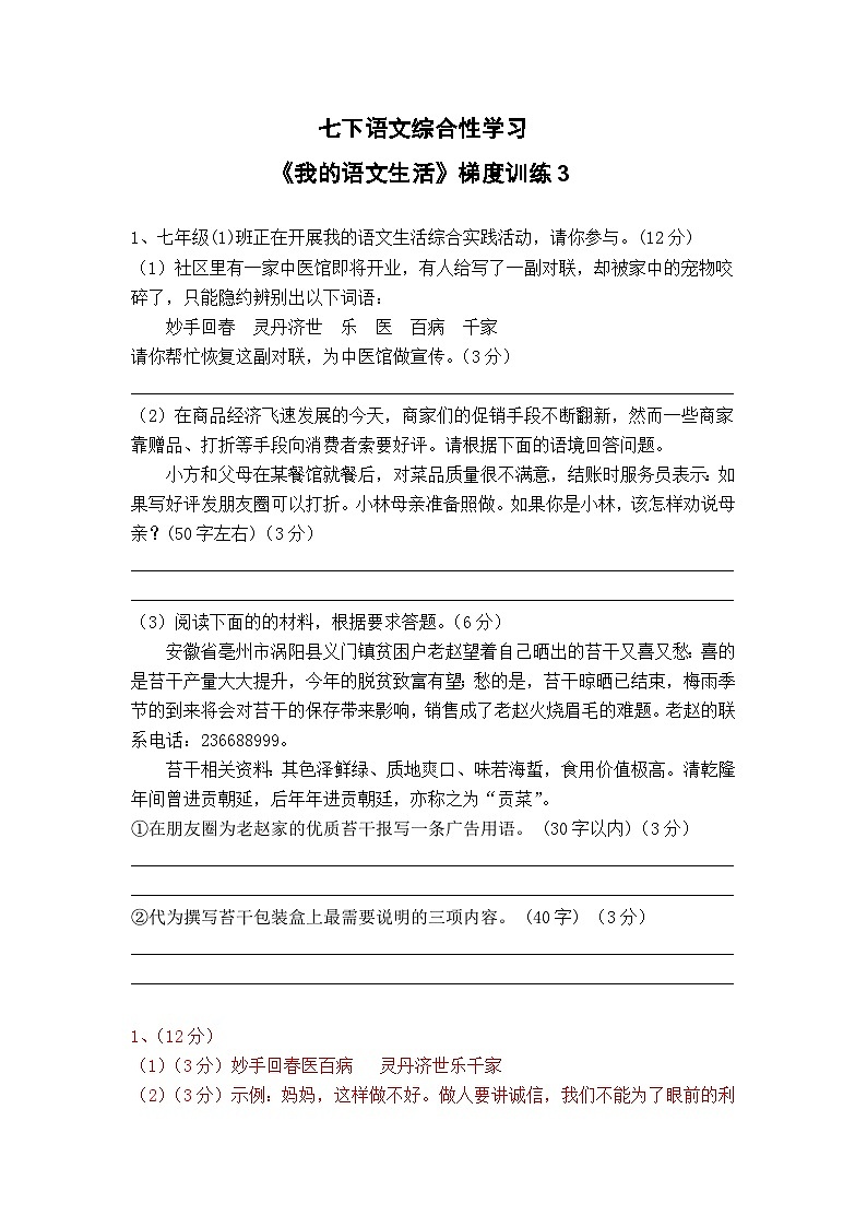 七下语文综合性学习《我的语文生活》梯度训练301