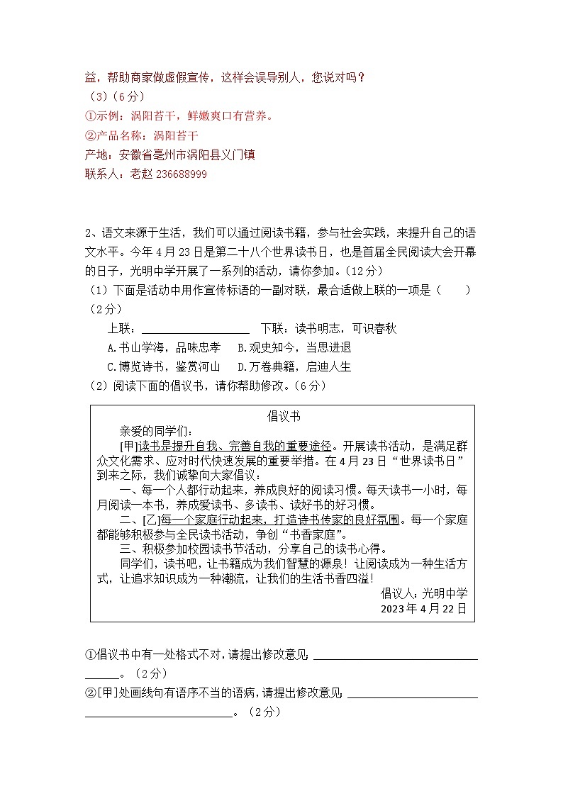 七下语文综合性学习《我的语文生活》梯度训练302