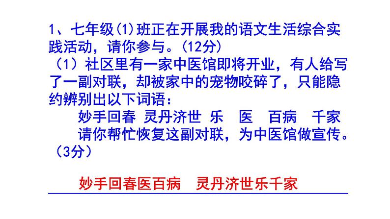七下语文综合性学习《我的语文生活》梯度训练3 PPT版02