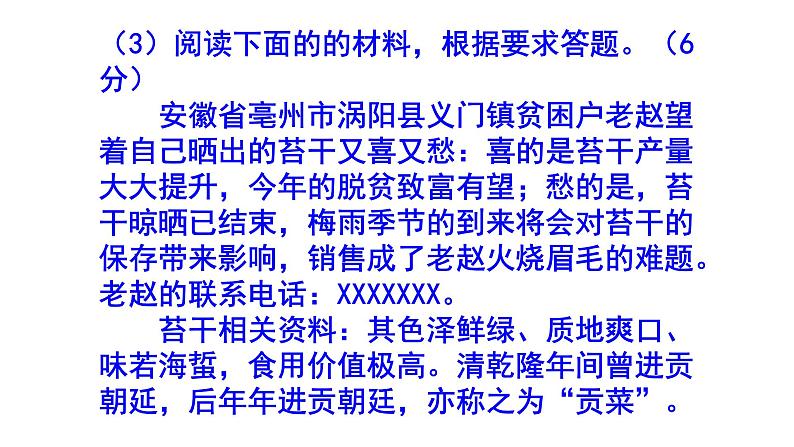 七下语文综合性学习《我的语文生活》梯度训练3 PPT版04