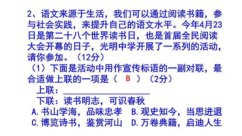 七下语文综合性学习《我的语文生活》梯度训练3 PPT版06