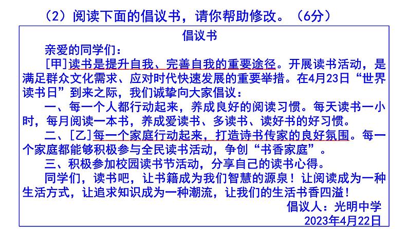 七下语文综合性学习《我的语文生活》梯度训练3 PPT版07