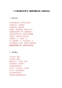 初中语文人教部编版八年级下册第二单元综合性学习 倡导低碳生活学案设计