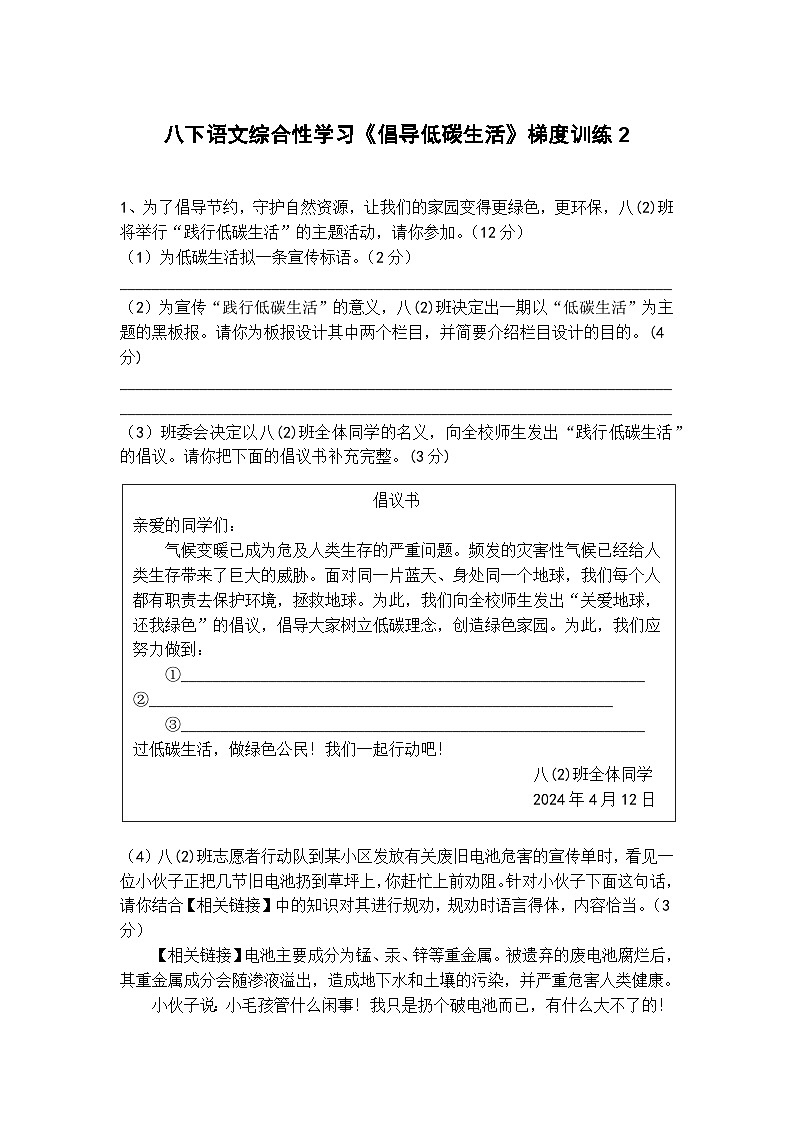 八下语文综合性学习《倡导低碳生活》梯度训练2第1页