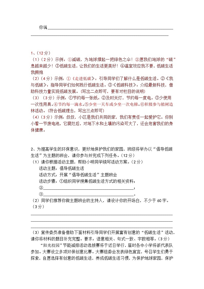 八下语文综合性学习《倡导低碳生活》梯度训练2第2页