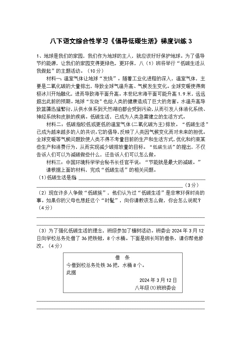 八下语文综合性学习《倡导低碳生活》梯度训练3第1页
