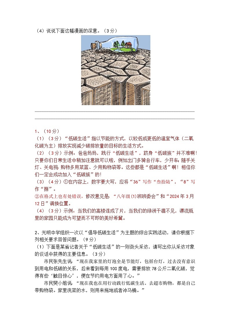 八下语文综合性学习《倡导低碳生活》梯度训练3第2页