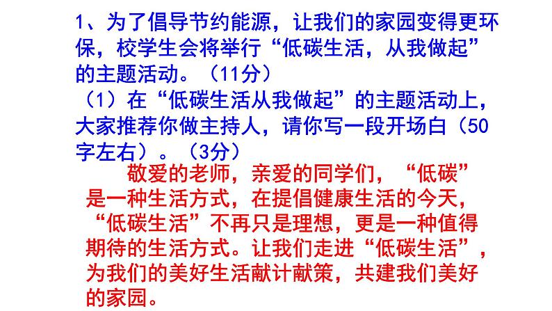八下语文综合性学习《倡导低碳生活》梯度训练1 PPT版第2页