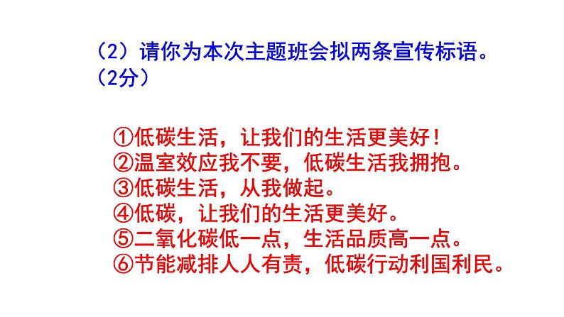 八下语文综合性学习《倡导低碳生活》梯度训练1 PPT版第3页