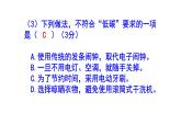 八下语文综合性学习《倡导低碳生活》梯度训练1 PPT版