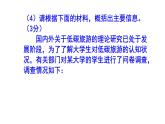 八下语文综合性学习《倡导低碳生活》梯度训练1 PPT版