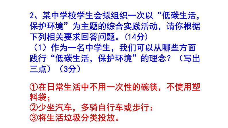 八下语文综合性学习《倡导低碳生活》梯度训练1 PPT版第7页