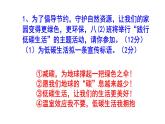 八下语文综合性学习《倡导低碳生活》梯度训练2 PPT版