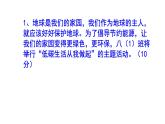 八下语文综合性学习《倡导低碳生活》梯度训练3 PPT版