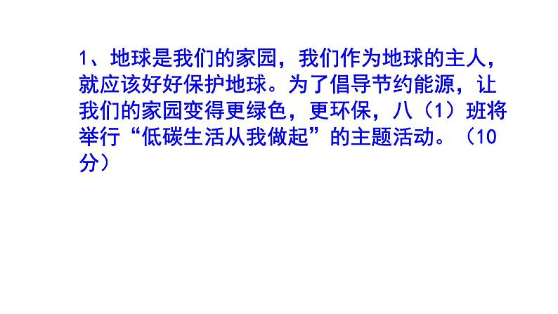 八下语文综合性学习《倡导低碳生活》梯度训练3 PPT版02