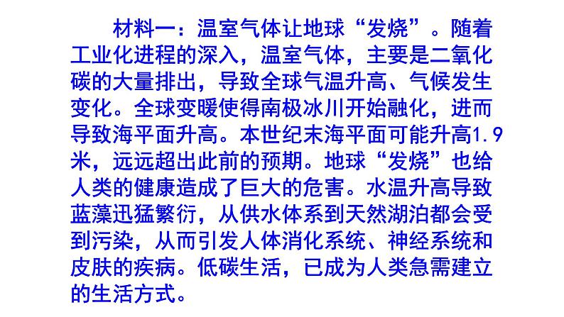 八下语文综合性学习《倡导低碳生活》梯度训练3 PPT版03