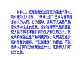 八下语文综合性学习《倡导低碳生活》梯度训练3 PPT版