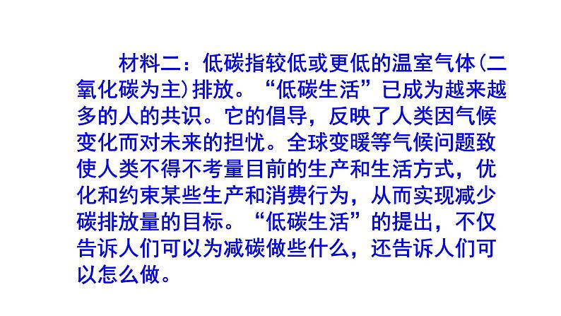 八下语文综合性学习《倡导低碳生活》梯度训练3 PPT版04
