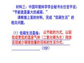 八下语文综合性学习《倡导低碳生活》梯度训练3 PPT版