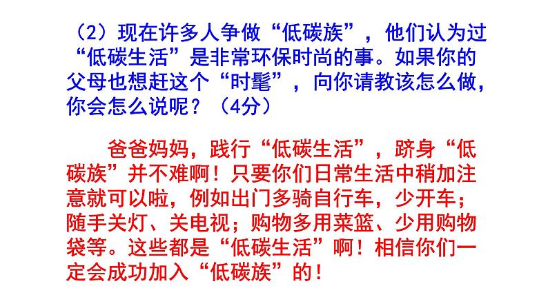 八下语文综合性学习《倡导低碳生活》梯度训练3 PPT版06
