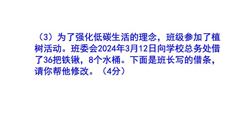 八下语文综合性学习《倡导低碳生活》梯度训练3 PPT版07