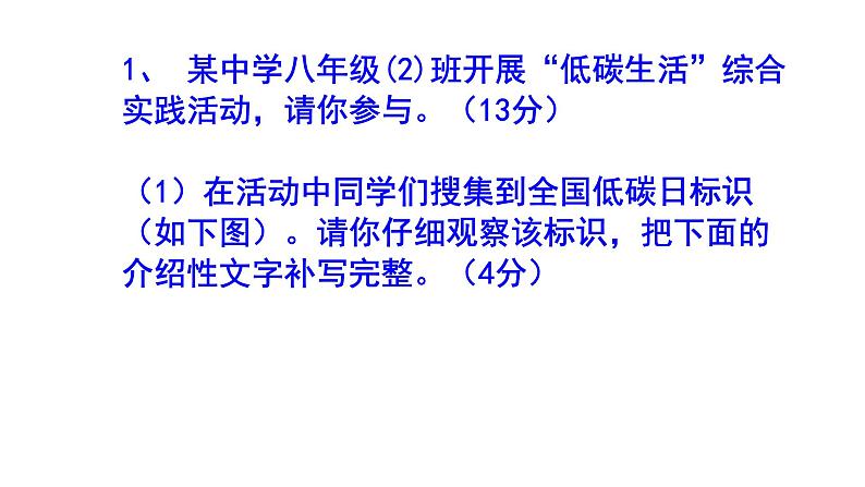 八下语文综合性学习《倡导低碳生活》梯度训练4 PPT版第2页
