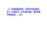 八下语文综合性学习《倡导低碳生活》梯度训练4 PPT版