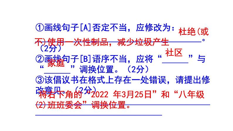 八下语文综合性学习《倡导低碳生活》梯度训练4 PPT版第6页