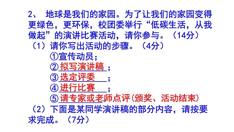 八下语文综合性学习《倡导低碳生活》梯度训练4 PPT版第8页