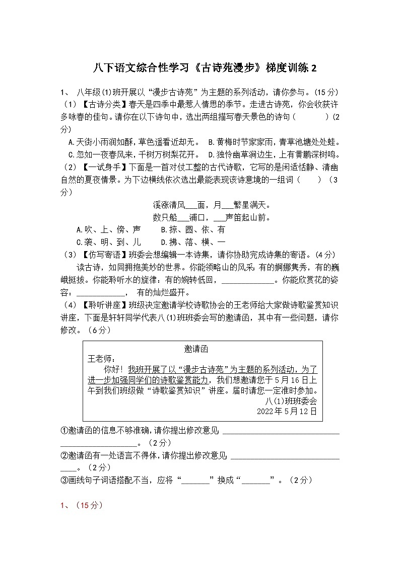 八下语文综合性学习《古诗苑漫步》梯度训练201