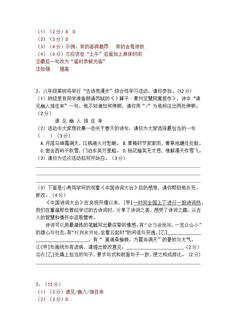 八下语文综合性学习《古诗苑漫步》梯度训练202
