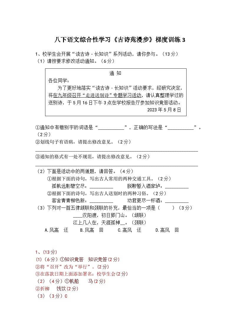 八下语文综合性学习《古诗苑漫步》梯度训练3第1页