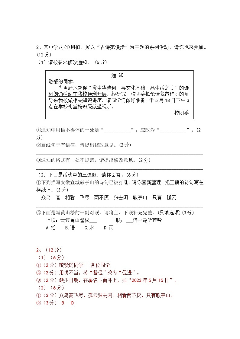 八下语文综合性学习《古诗苑漫步》梯度训练3第2页
