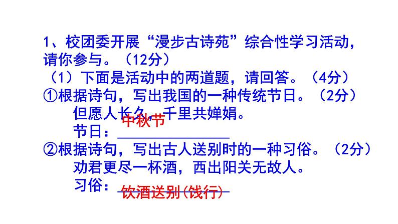 八下语文综合性学习《古诗苑漫步》梯度训练1 PPT版第2页