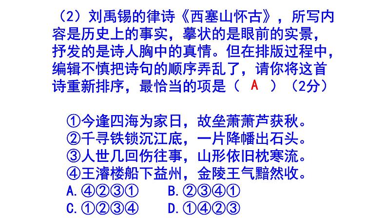 八下语文综合性学习《古诗苑漫步》梯度训练1 PPT版第3页