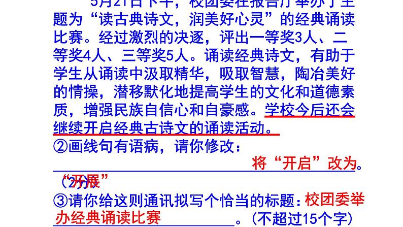 八下语文综合性学习《古诗苑漫步》梯度训练1 PPT版第5页