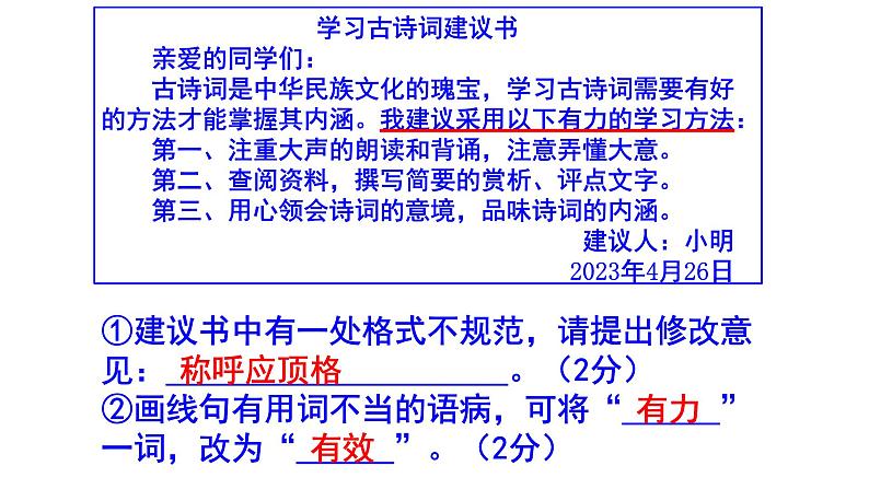 八下语文综合性学习《古诗苑漫步》梯度训练1 PPT版第7页