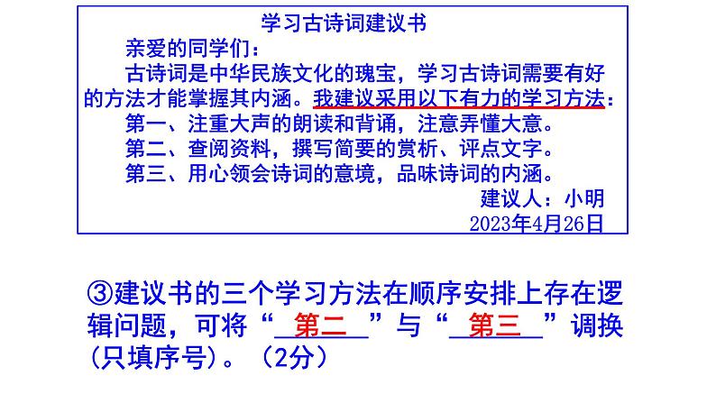八下语文综合性学习《古诗苑漫步》梯度训练1 PPT版第8页