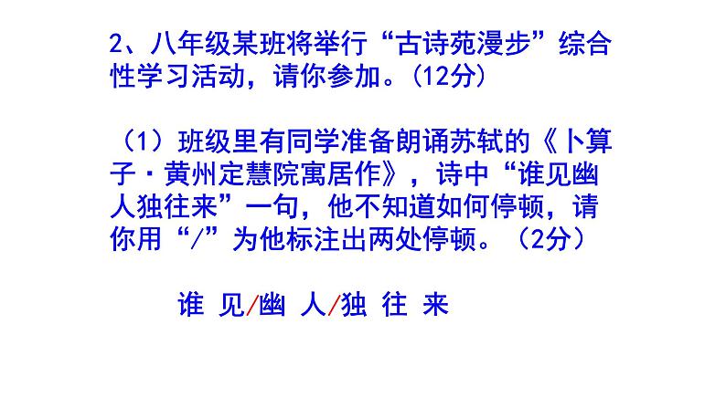 八下语文综合性学习《古诗苑漫步》梯度训练2 PPT版第8页