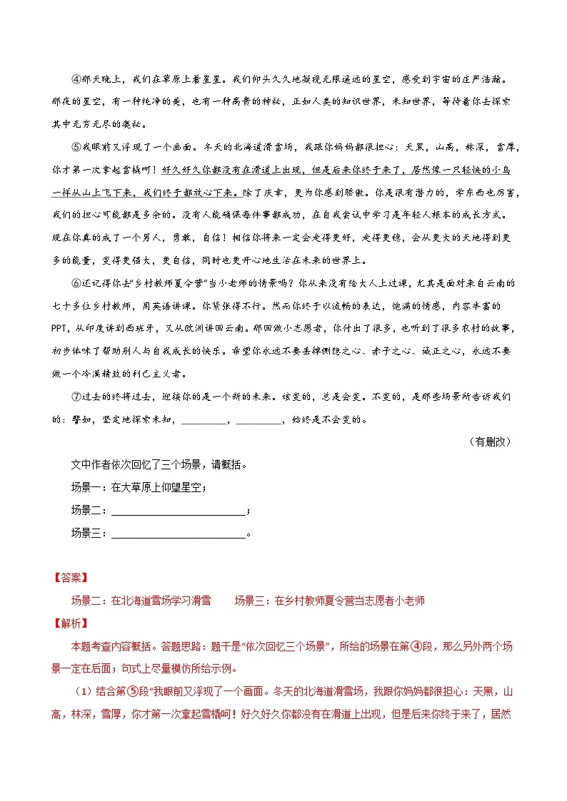 易错点07  记叙文阅读之概括与梳理内容情节-备战最新中考语文考试易错题02