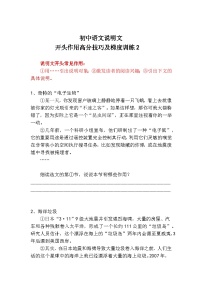 初中语文说明文开头作用高分技巧及梯度精选题2