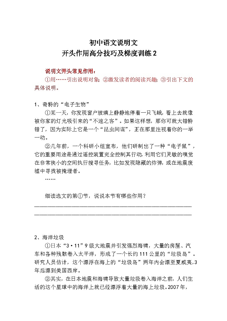 初中语文说明文开头作用高分技巧及梯度精选题2第1页