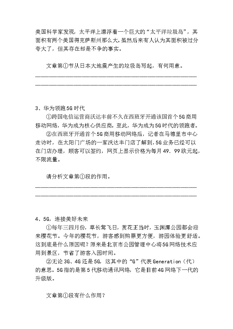 初中语文说明文开头作用高分技巧及梯度精选题2第2页