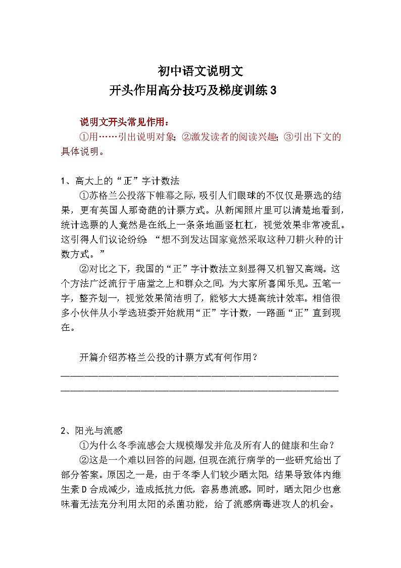 初中语文说明文开头作用高分技巧及梯度精选题3第1页