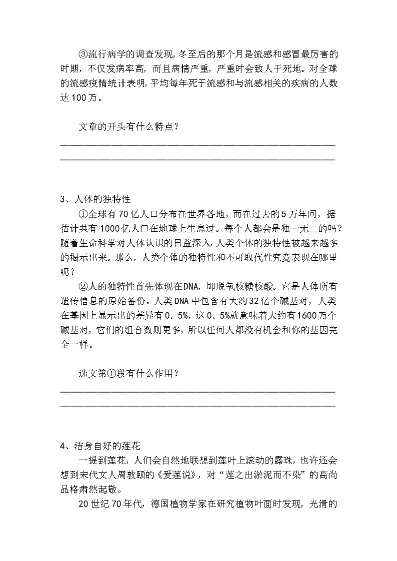 初中语文说明文开头作用高分技巧及梯度精选题3第2页
