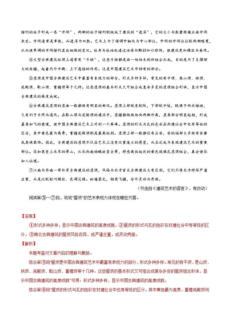 易错点12  说明文阅读之理解内容、筛选信息-备战最新中考语文考试易错题02