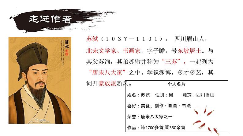 第11课《短文二篇——记承天寺夜游》课件+2023—2024学年统编版语文八年级上册04