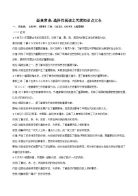 2024年中考语文一轮复习《经典常谈》知识点