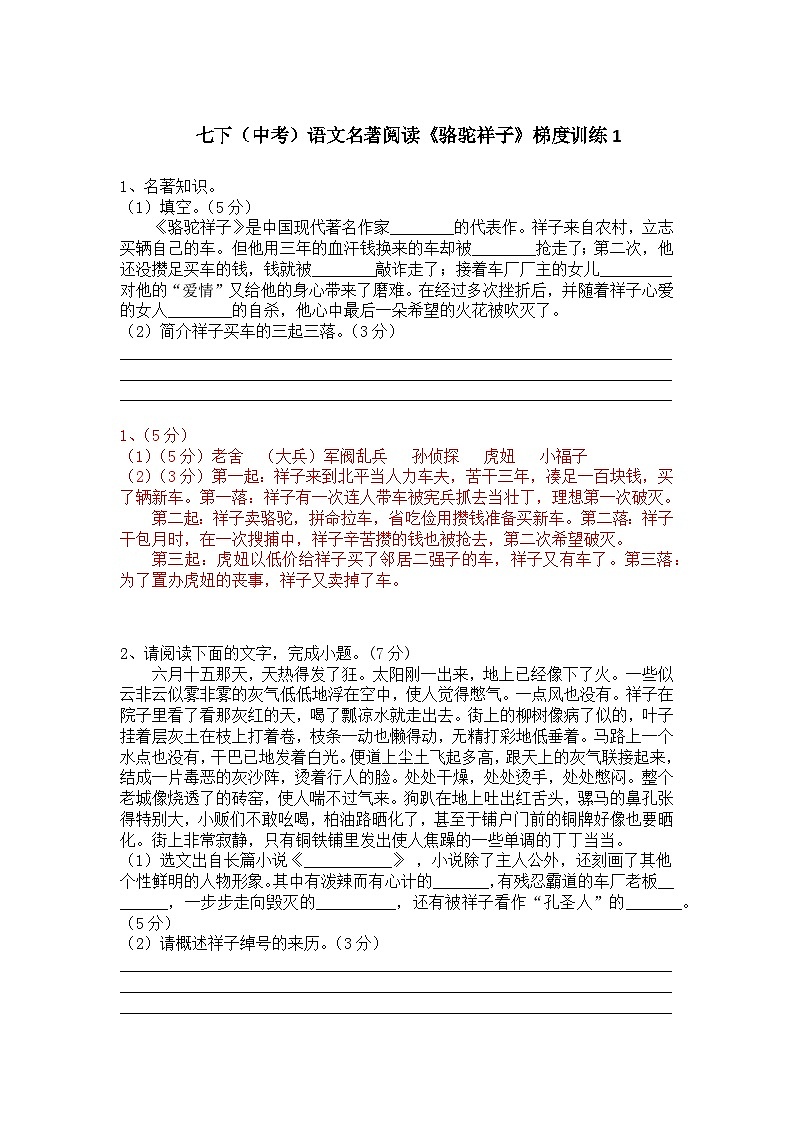 七下（中考）语文名著阅读《骆驼祥子》梯度训练1第1页